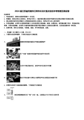 2024届江苏省无锡市江阴市长泾片重点名校中考物理五模试卷含解析.doc