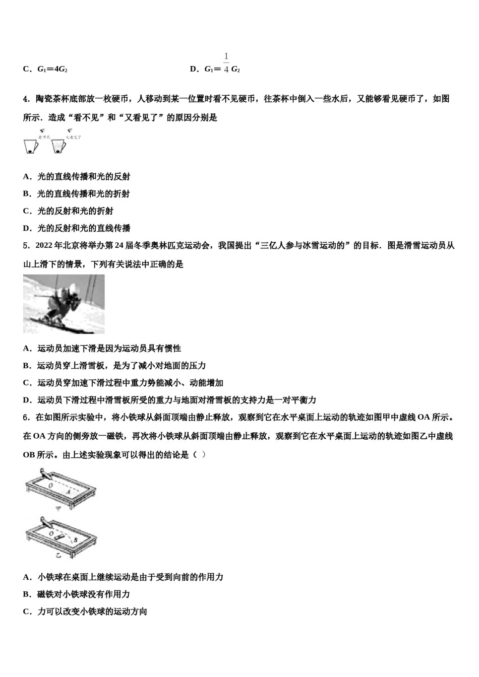2024届江苏省无锡市第一女子中学中考物理猜题卷含解析.doc_第2页