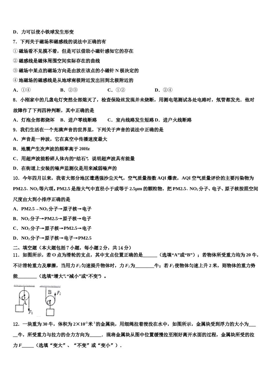 2024届江苏省无锡市第一女子中学中考物理猜题卷含解析.doc_第3页