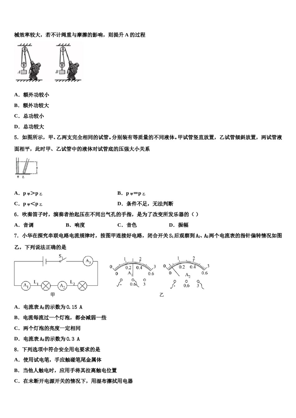 2024届江苏省无锡市部分市区市级名校十校联考最后物理试题含解析.doc_第2页
