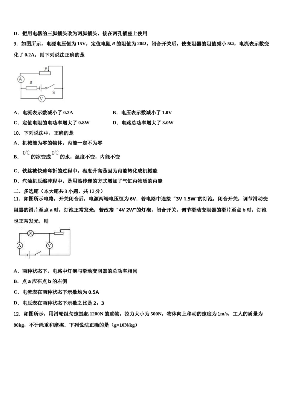 2024届江苏省无锡市部分市区市级名校十校联考最后物理试题含解析.doc_第3页