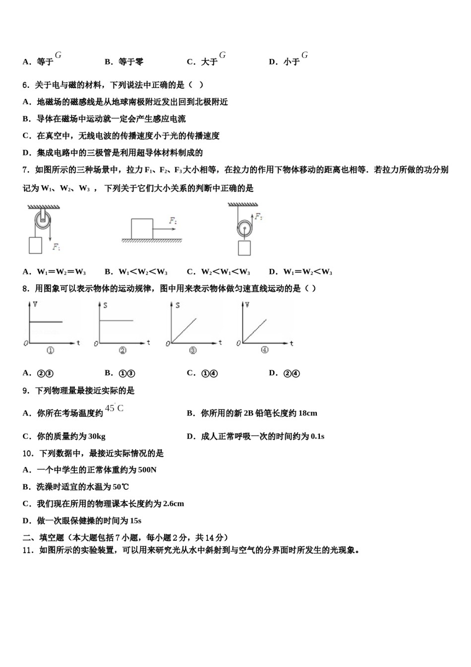 2024届江苏省无锡市锡东片中考物理适应性模拟试题含解析.doc_第2页
