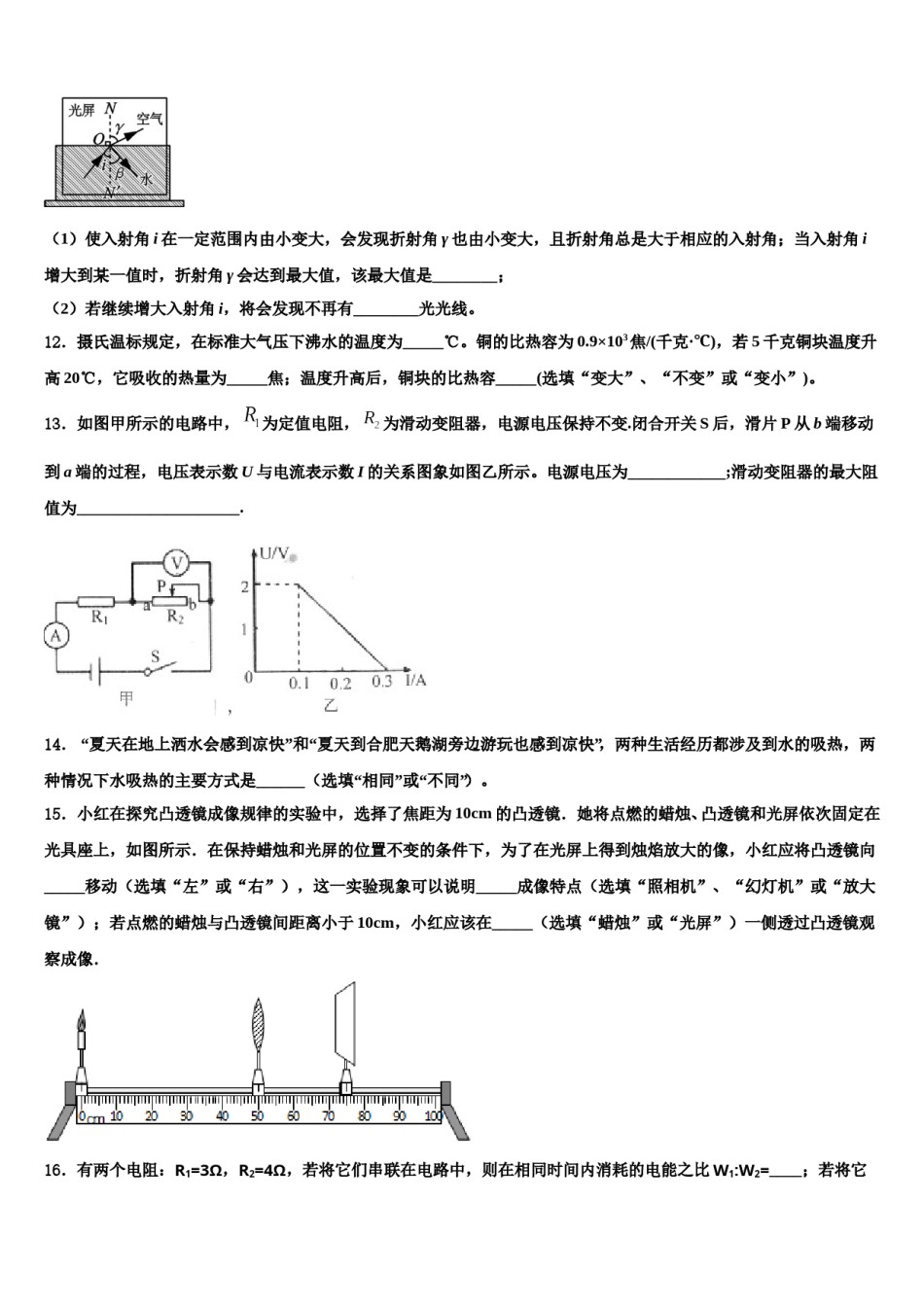 2024届江苏省无锡市锡东片中考物理适应性模拟试题含解析.doc_第3页
