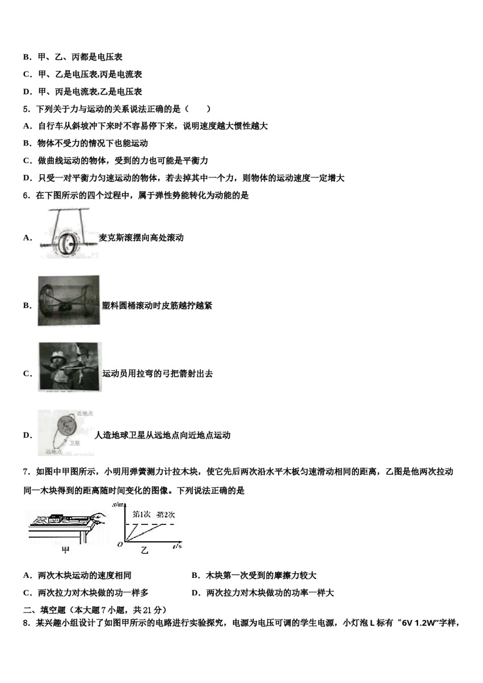 2024届江苏省无锡市锡北片中考四模物理试题含解析.doc_第2页