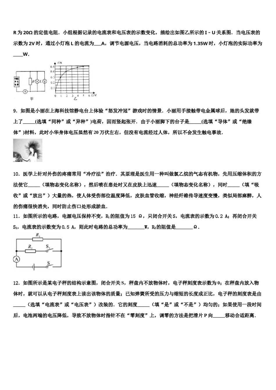 2024届江苏省无锡市锡北片中考四模物理试题含解析.doc_第3页