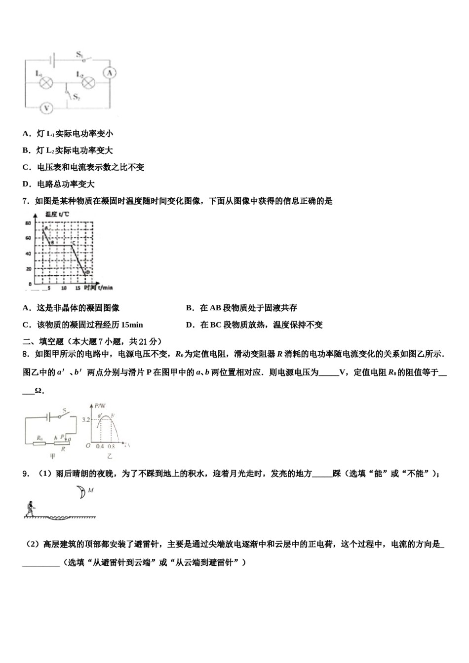 2024届江苏省无锡市长泾片重点名校中考物理全真模拟试卷含解析.doc_第2页