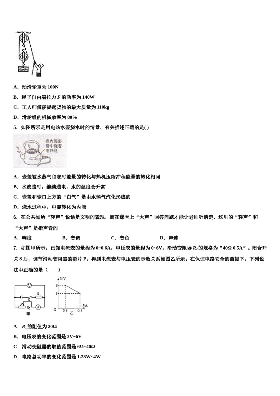 2024届江苏省无锡市（锡山区锡东片）达标名校中考考前最后一卷物理试卷含解析.doc_第2页