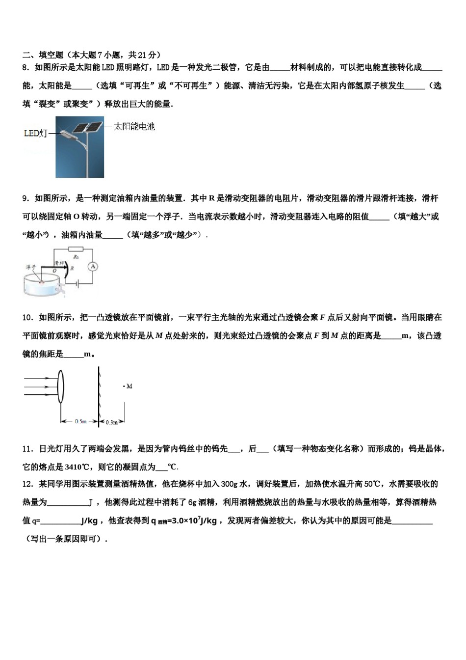 2024届江苏省无锡市（锡山区锡东片）达标名校中考考前最后一卷物理试卷含解析.doc_第3页