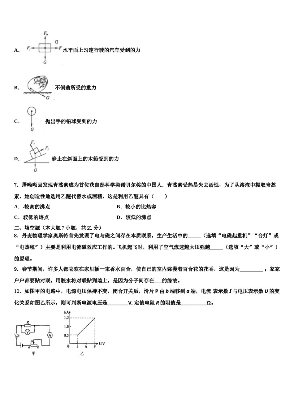 2024届江苏省无锡江阴市华士片重点名校中考物理猜题卷含解析.doc_第2页