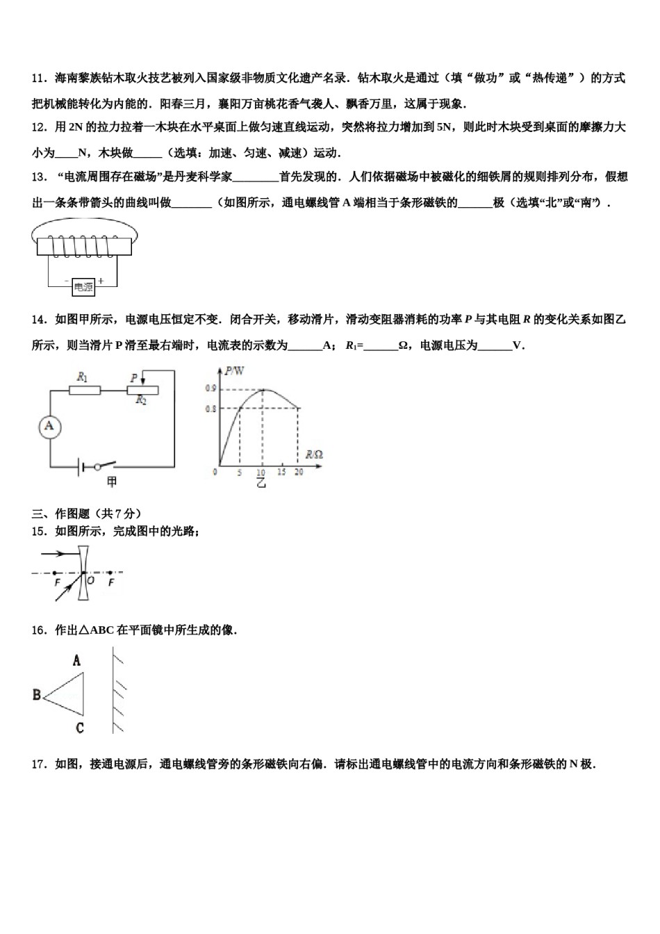 2024届江苏省无锡江阴市华士片重点名校中考物理猜题卷含解析.doc_第3页