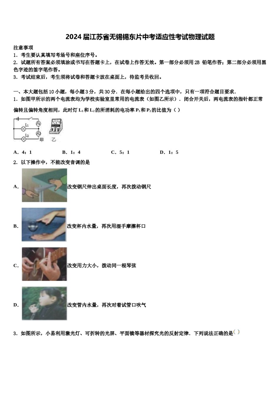2024届江苏省无锡锡东片中考适应性考试物理试题含解析.doc_第1页
