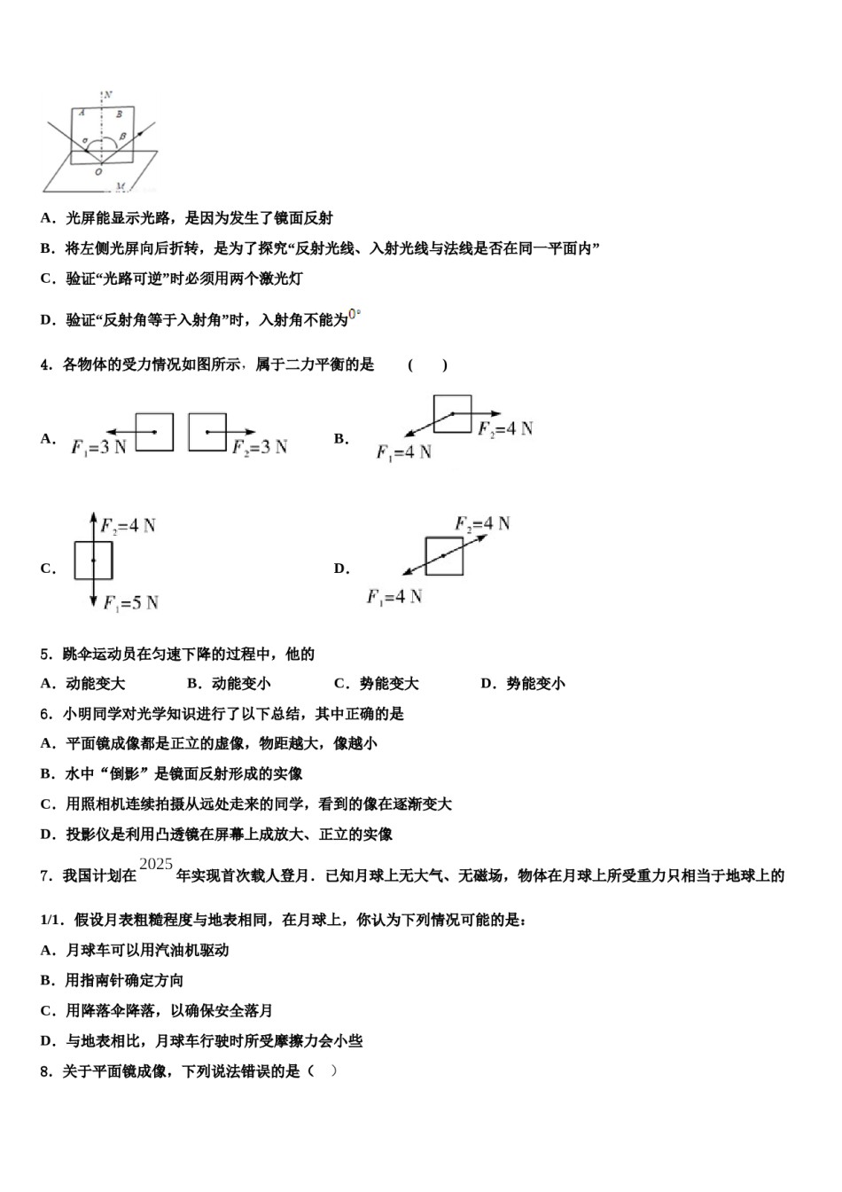 2024届江苏省无锡锡东片中考适应性考试物理试题含解析.doc_第2页