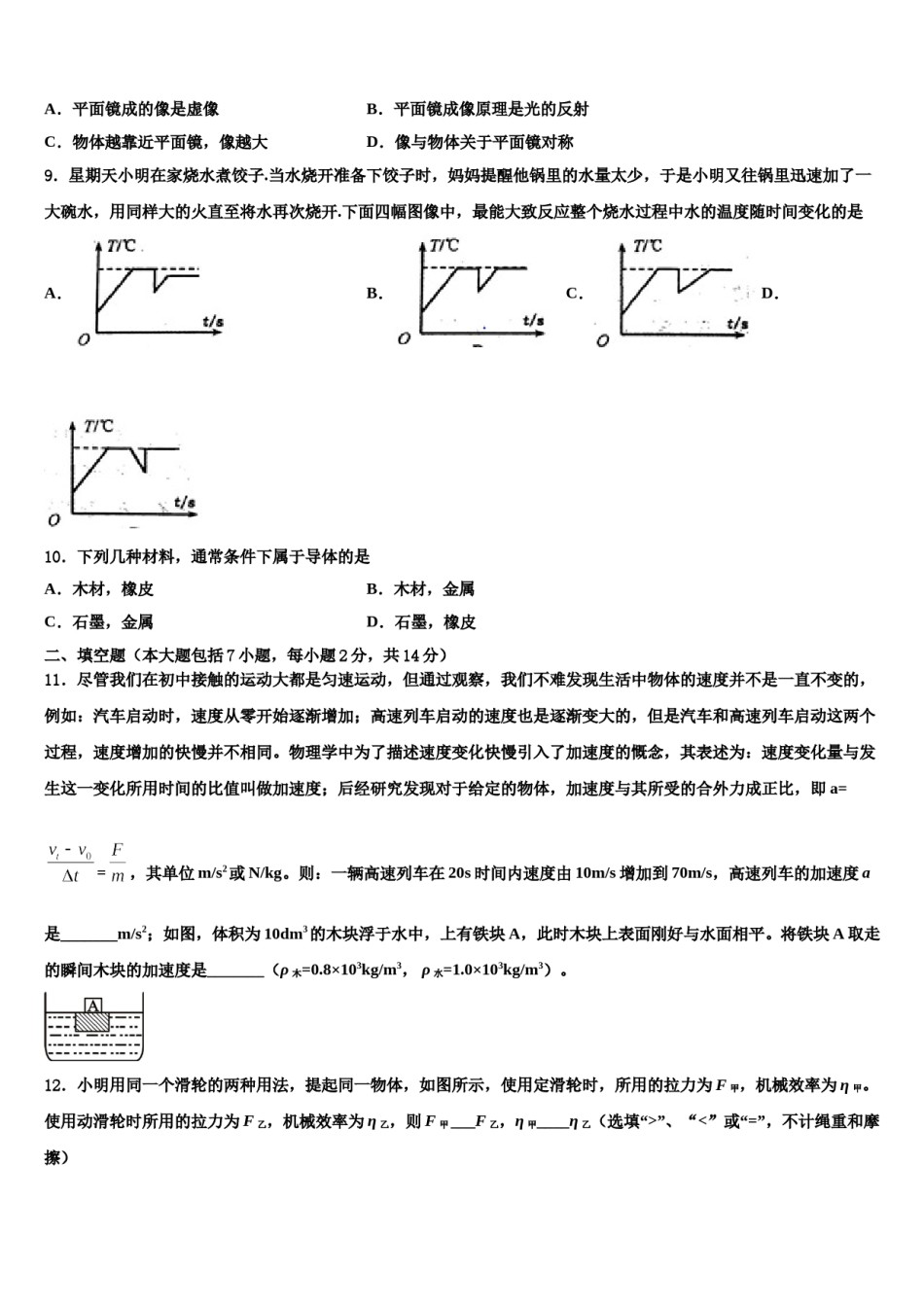 2024届江苏省无锡锡东片中考适应性考试物理试题含解析.doc_第3页