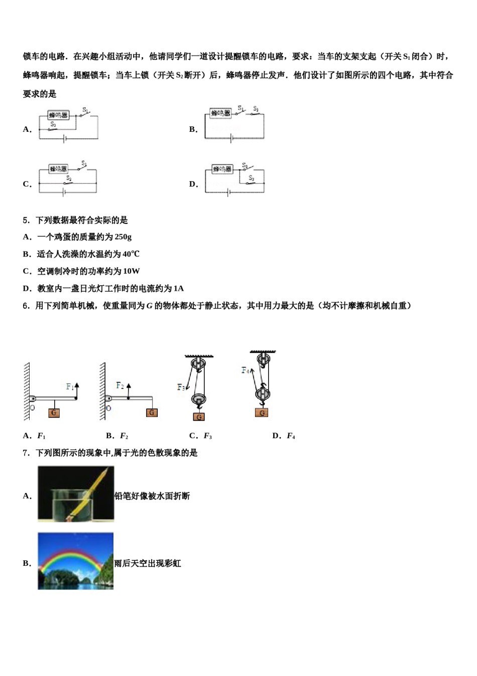 2024届江苏省昆山、太仓市中考五模物理试题含解析.doc_第2页