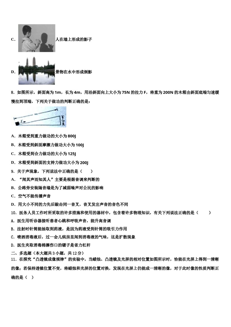 2024届江苏省昆山、太仓市中考五模物理试题含解析.doc_第3页
