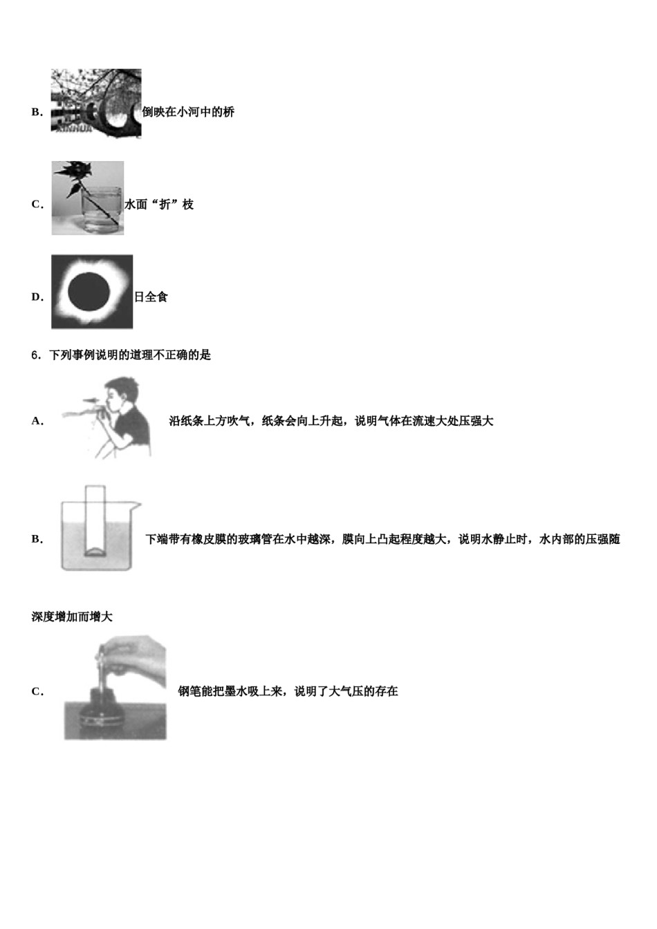 2024届江苏省江都区第三中学中考一模物理试题含解析.doc_第2页