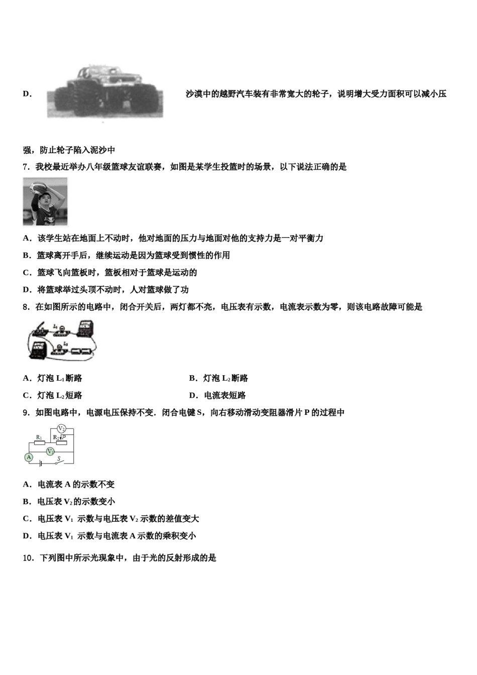 2024届江苏省江都区第三中学中考一模物理试题含解析.doc_第3页