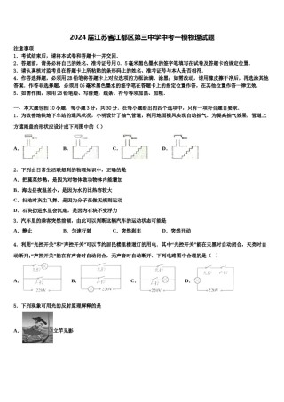 2024届江苏省江都区第三中学中考一模物理试题含解析.doc