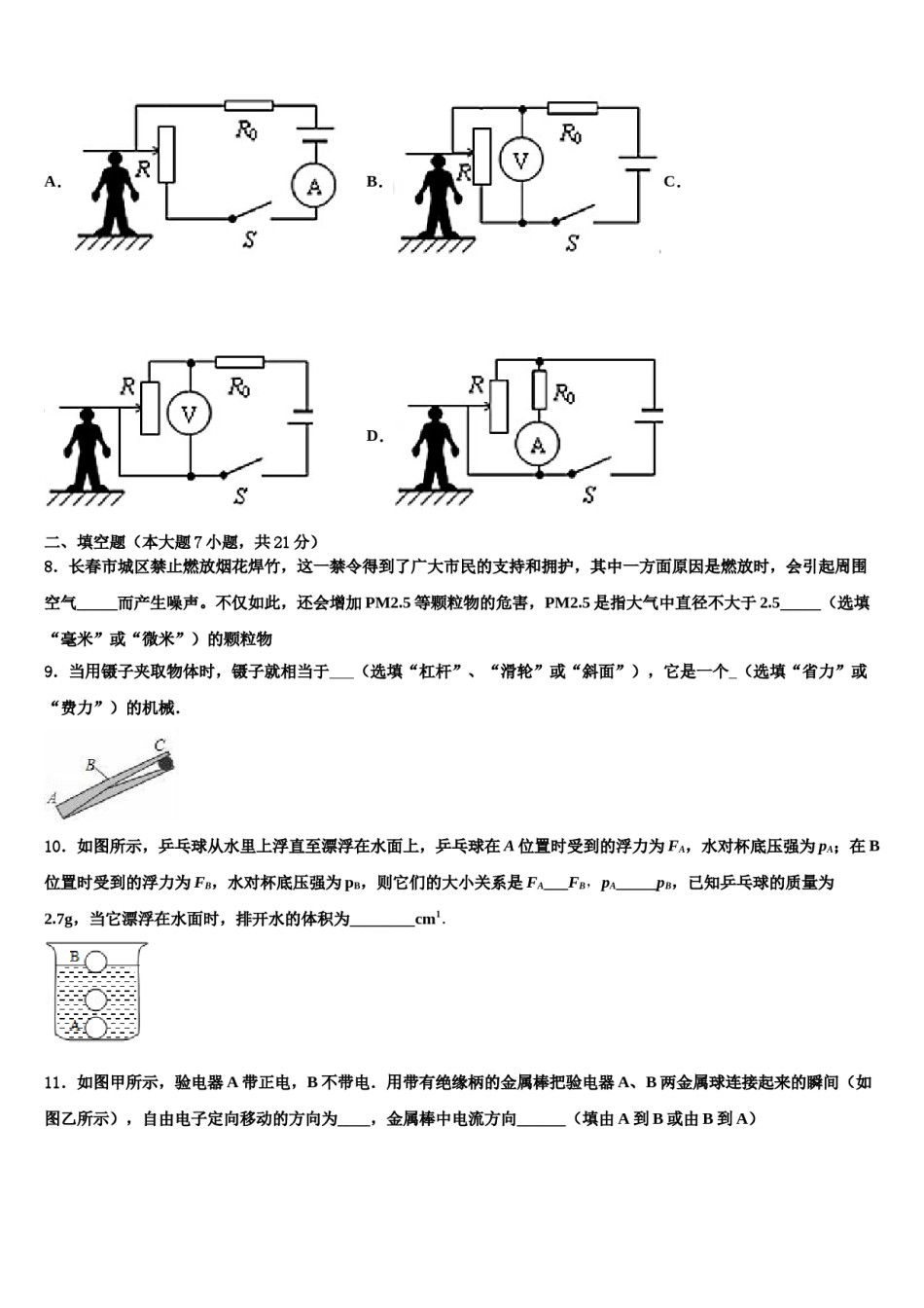 2024届江苏省江阴初级中学中考物理考试模拟冲刺卷含解析.doc_第2页