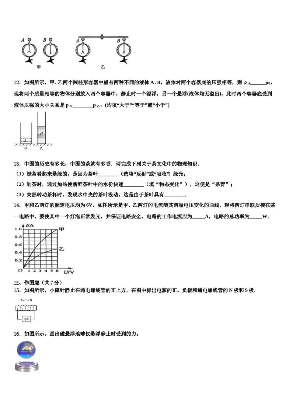 2024届江苏省江阴初级中学中考物理考试模拟冲刺卷含解析.doc_第3页
