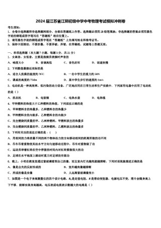 2024届江苏省江阴初级中学中考物理考试模拟冲刺卷含解析.doc