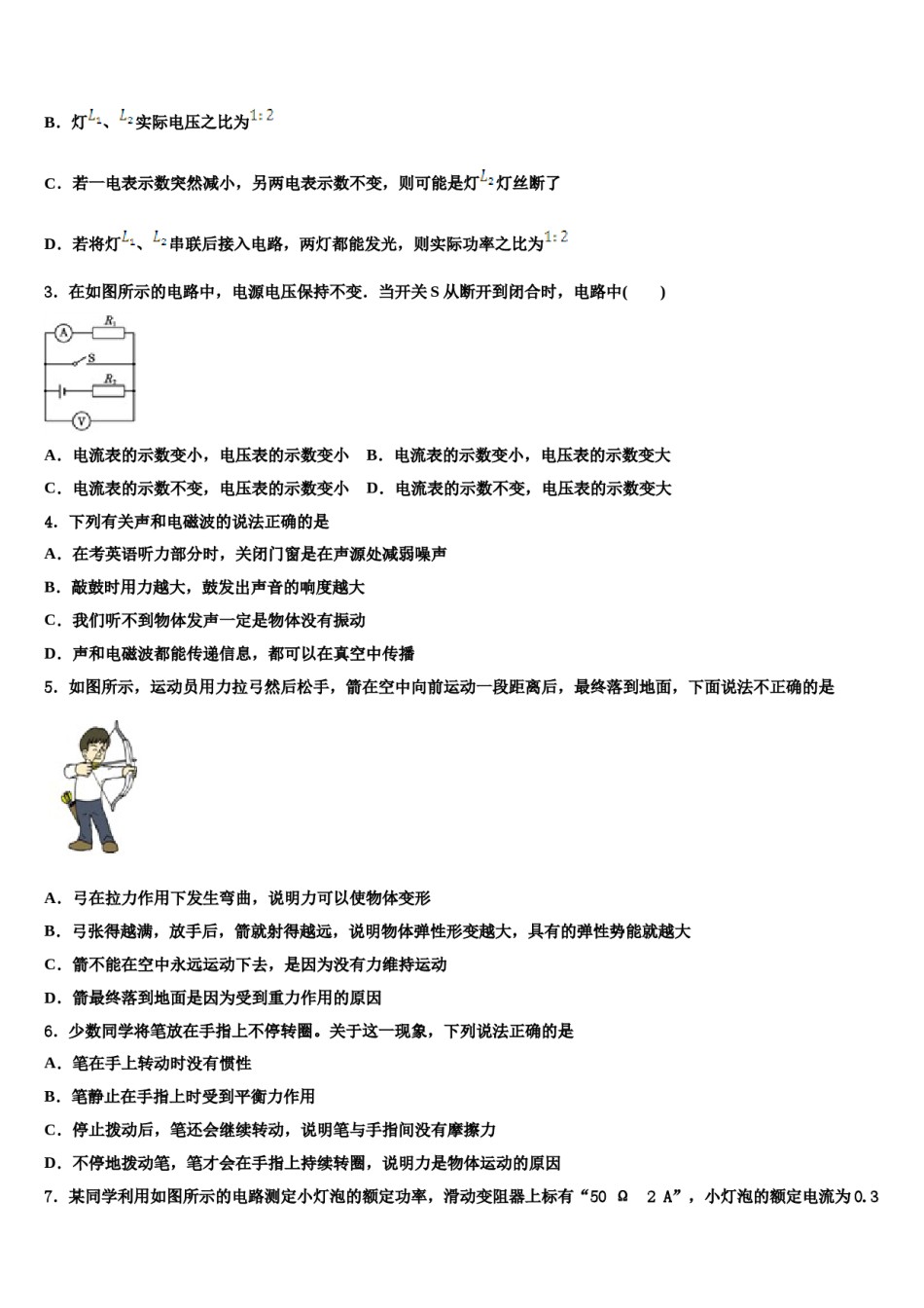 2024届江苏省江阴市云亭中学中考物理仿真试卷含解析.doc_第2页