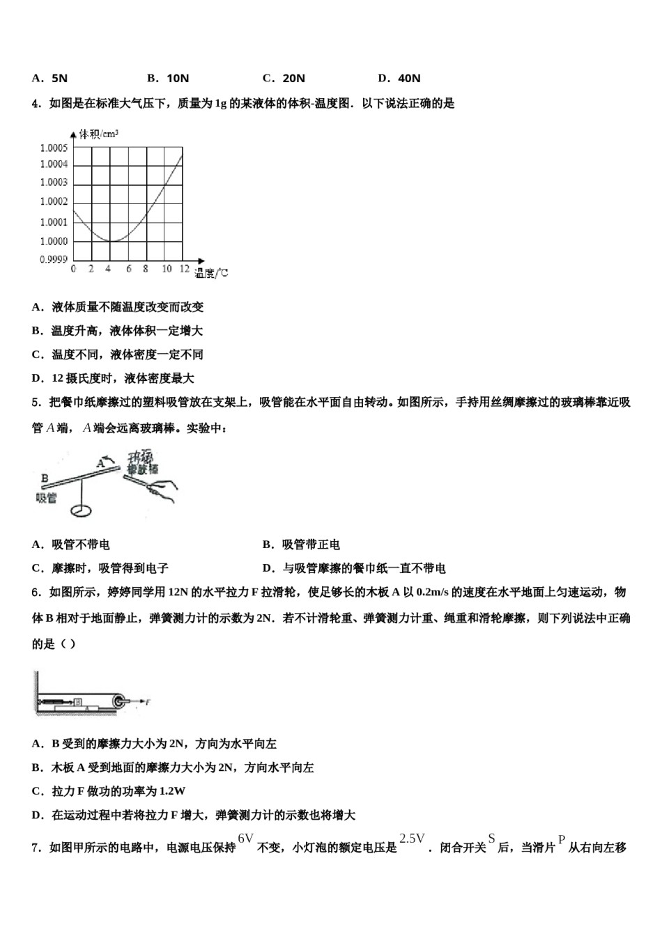 2024届江苏省江阴市澄东片中考猜题物理试卷含解析.doc_第2页