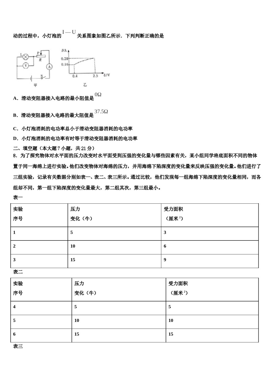 2024届江苏省江阴市澄东片中考猜题物理试卷含解析.doc_第3页