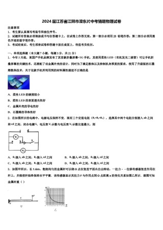 2024届江苏省江阴市澄东片中考猜题物理试卷含解析.doc
