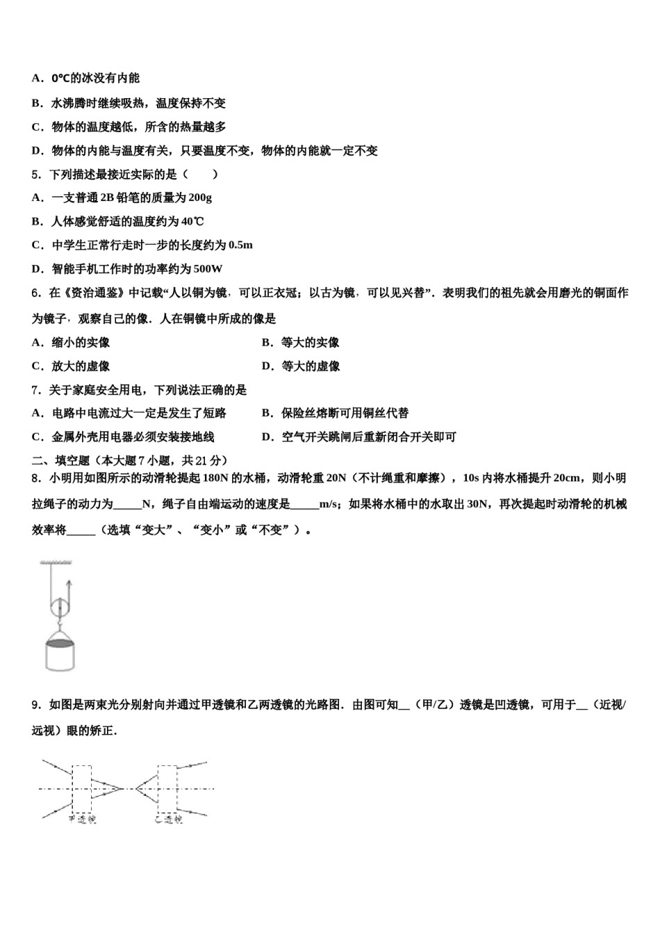 2024届江苏省江阴市澄西中学中考押题物理预测卷含解析.doc_第2页