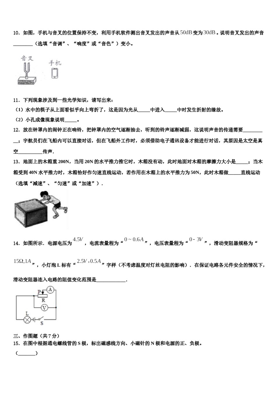 2024届江苏省江阴市澄西中学中考押题物理预测卷含解析.doc_第3页