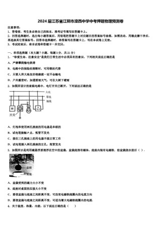 2024届江苏省江阴市澄西中学中考押题物理预测卷含解析.doc