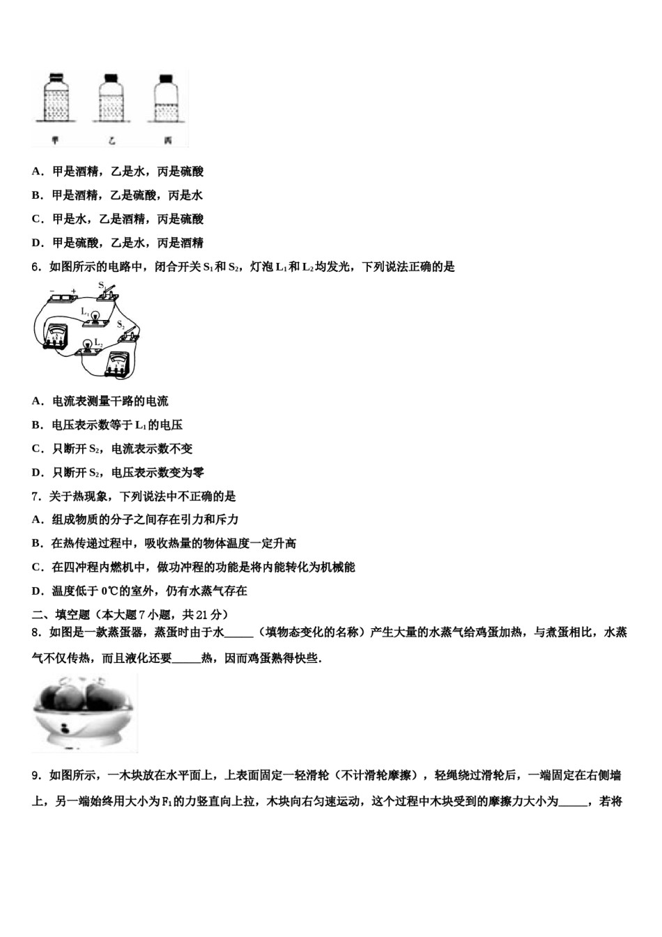 2024届江苏省江阴市第一初级中学中考押题物理预测卷含解析.doc_第3页