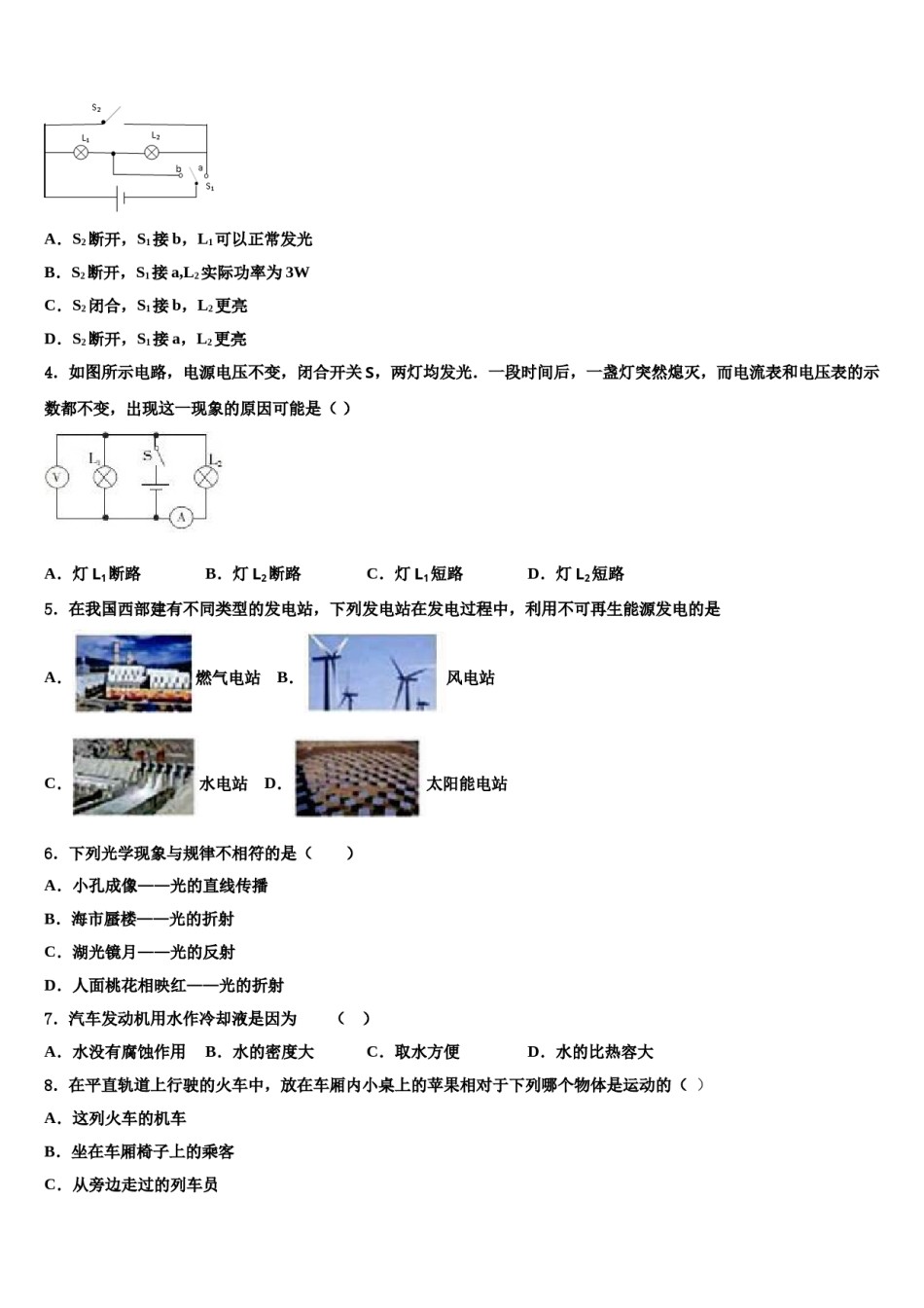 2024届江苏省江阴市长泾二中学中考物理全真模拟试卷含解析.doc_第2页