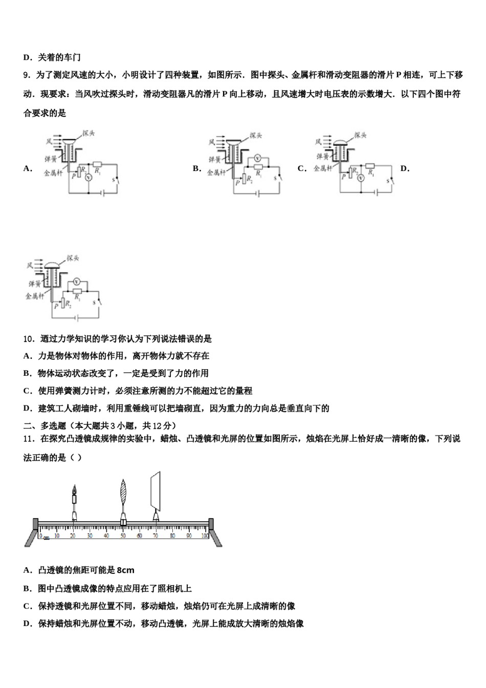 2024届江苏省江阴市长泾二中学中考物理全真模拟试卷含解析.doc_第3页