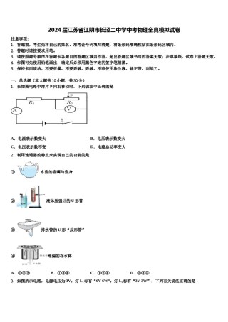 2024届江苏省江阴市长泾二中学中考物理全真模拟试卷含解析.doc