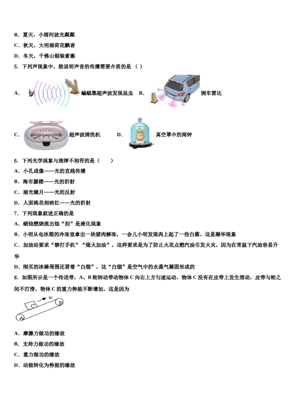 2024届江苏省江阴市长泾二中学中考物理模拟试题含解析.doc_第2页