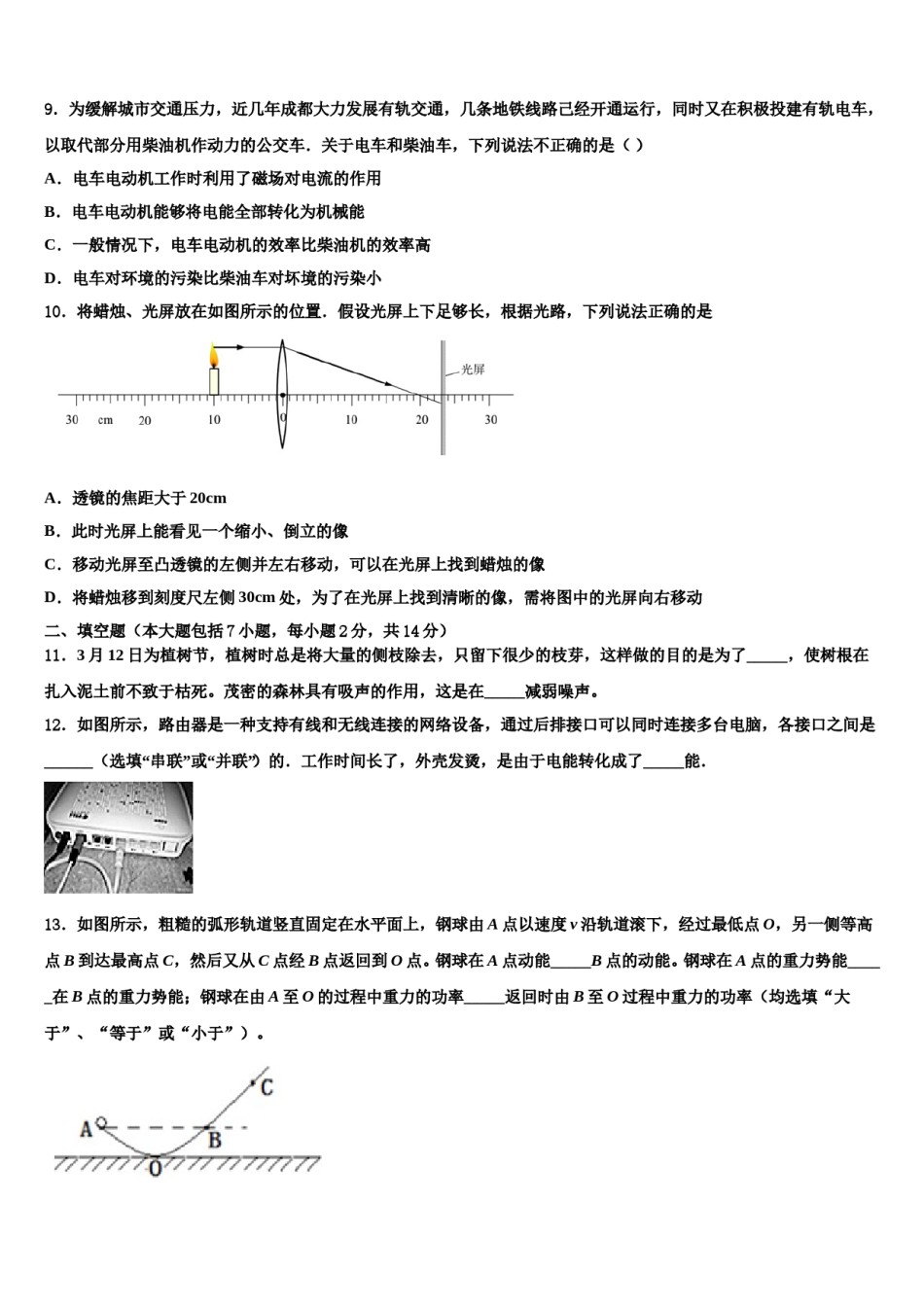 2024届江苏省江阴市长泾二中学中考物理模拟试题含解析.doc_第3页