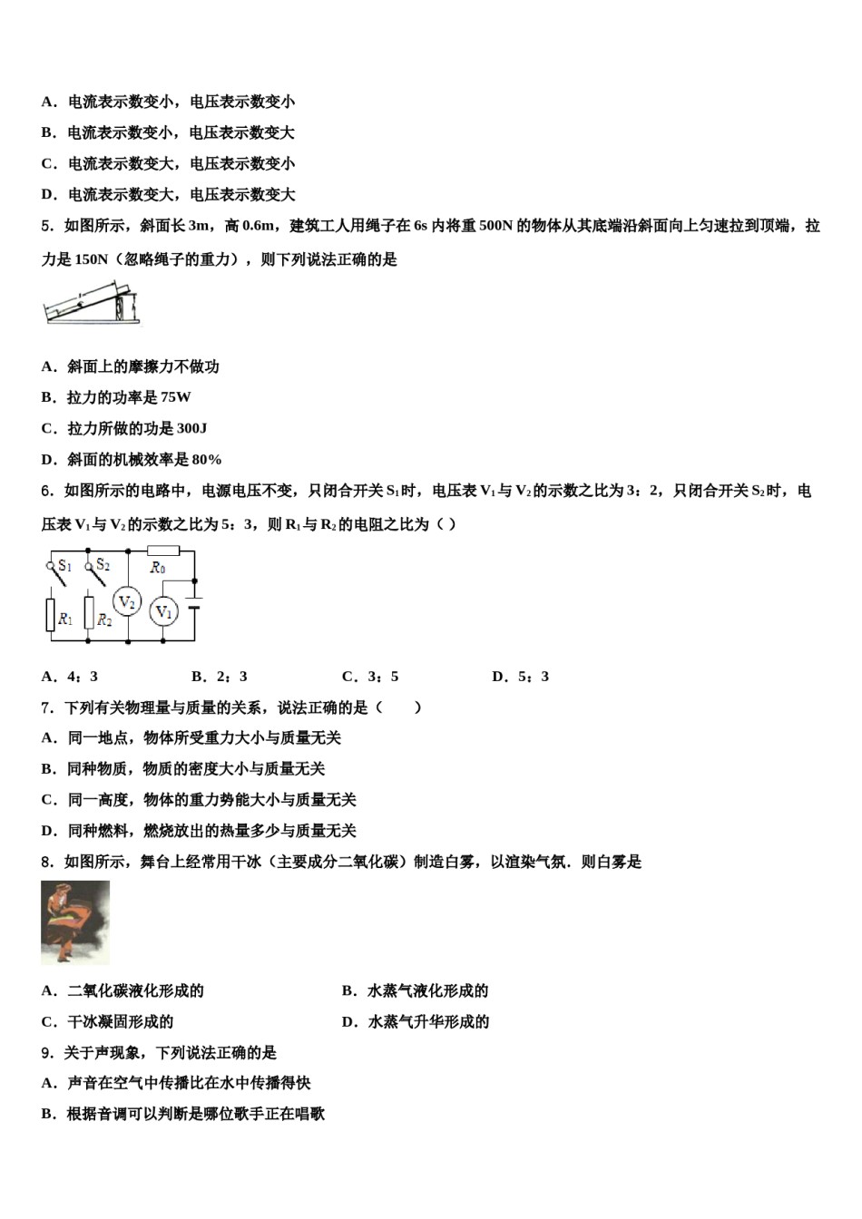 2024届江苏省江阴市青阳片中考物理考前最后一卷含解析.doc_第2页