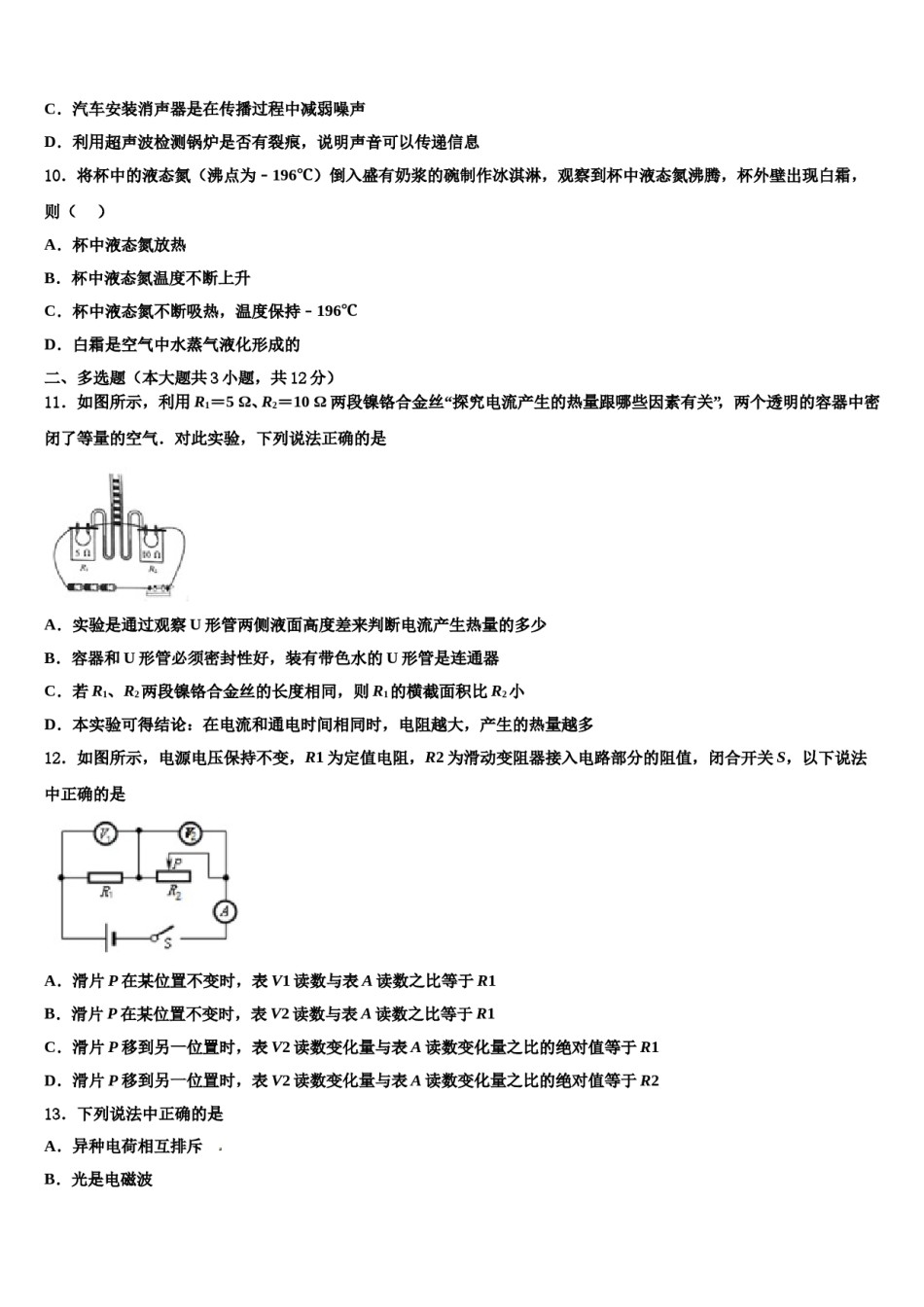 2024届江苏省江阴市青阳片中考物理考前最后一卷含解析.doc_第3页