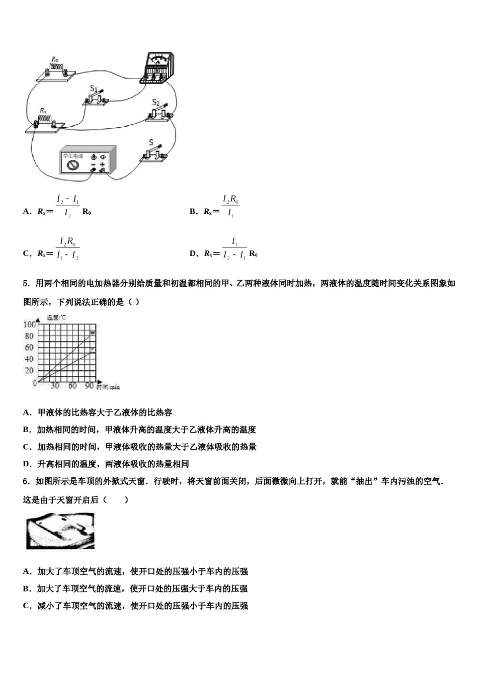 2024届江苏省江阴市青阳片达标名校中考押题物理预测卷含解析.doc_第2页