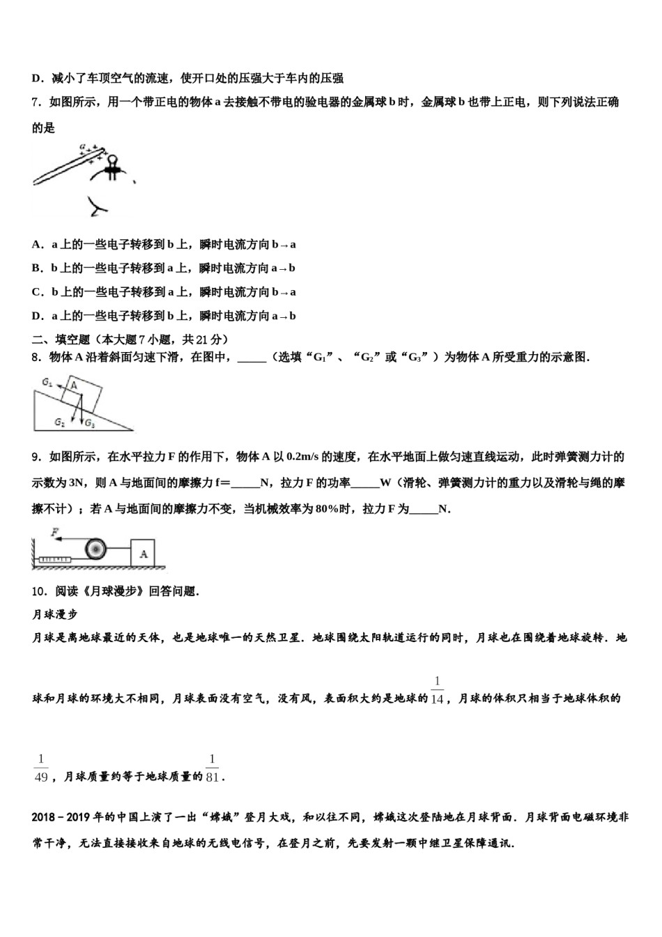 2024届江苏省江阴市青阳片达标名校中考押题物理预测卷含解析.doc_第3页