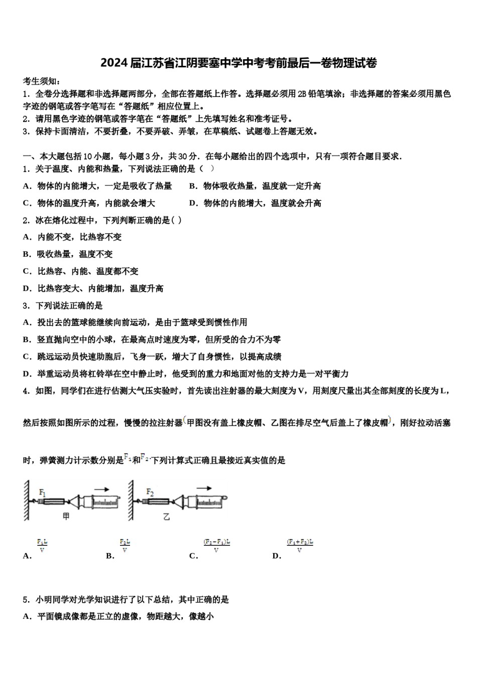 2024届江苏省江阴要塞中学中考考前最后一卷物理试卷含解析.doc_第1页