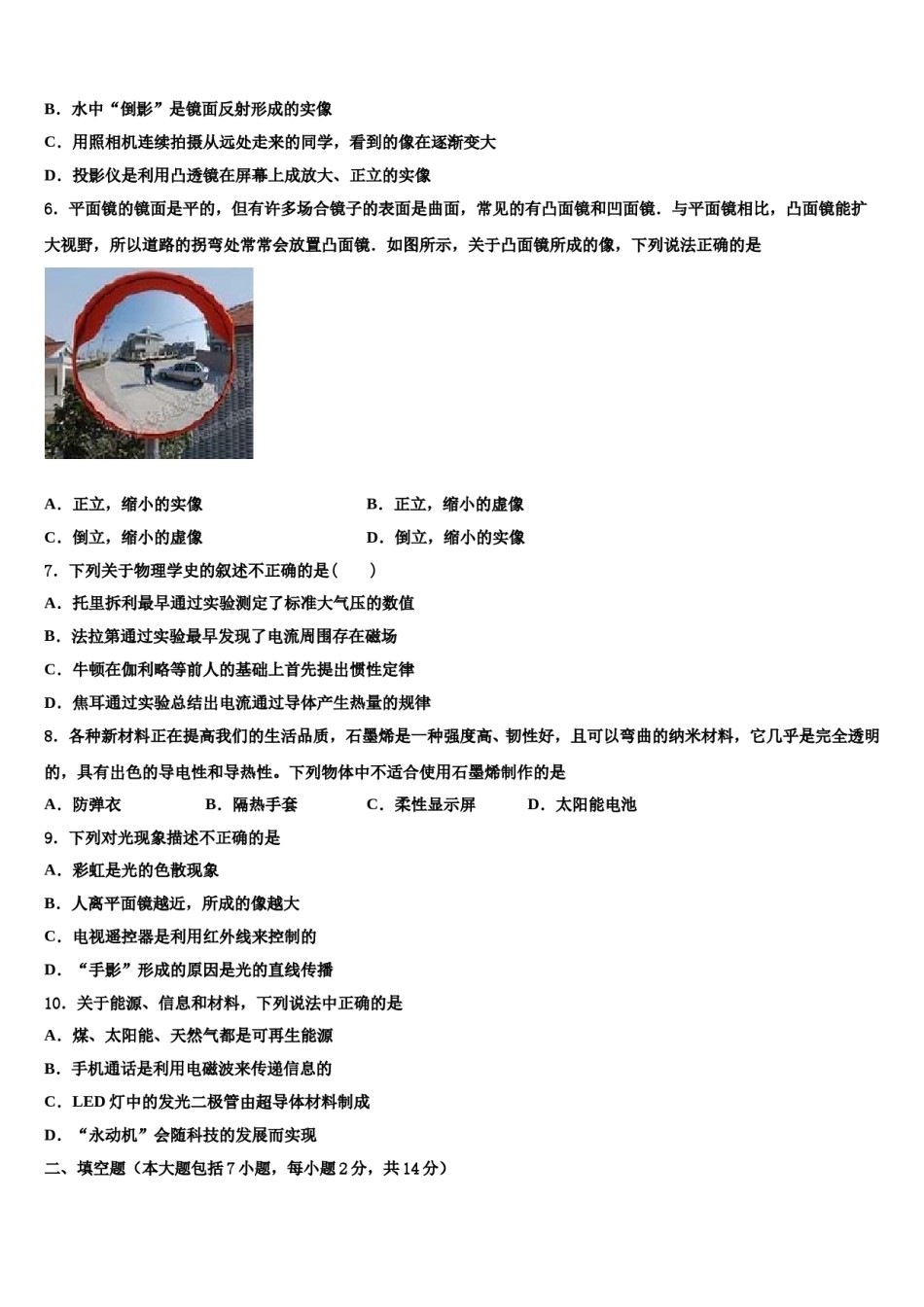 2024届江苏省江阴要塞中学中考考前最后一卷物理试卷含解析.doc_第2页