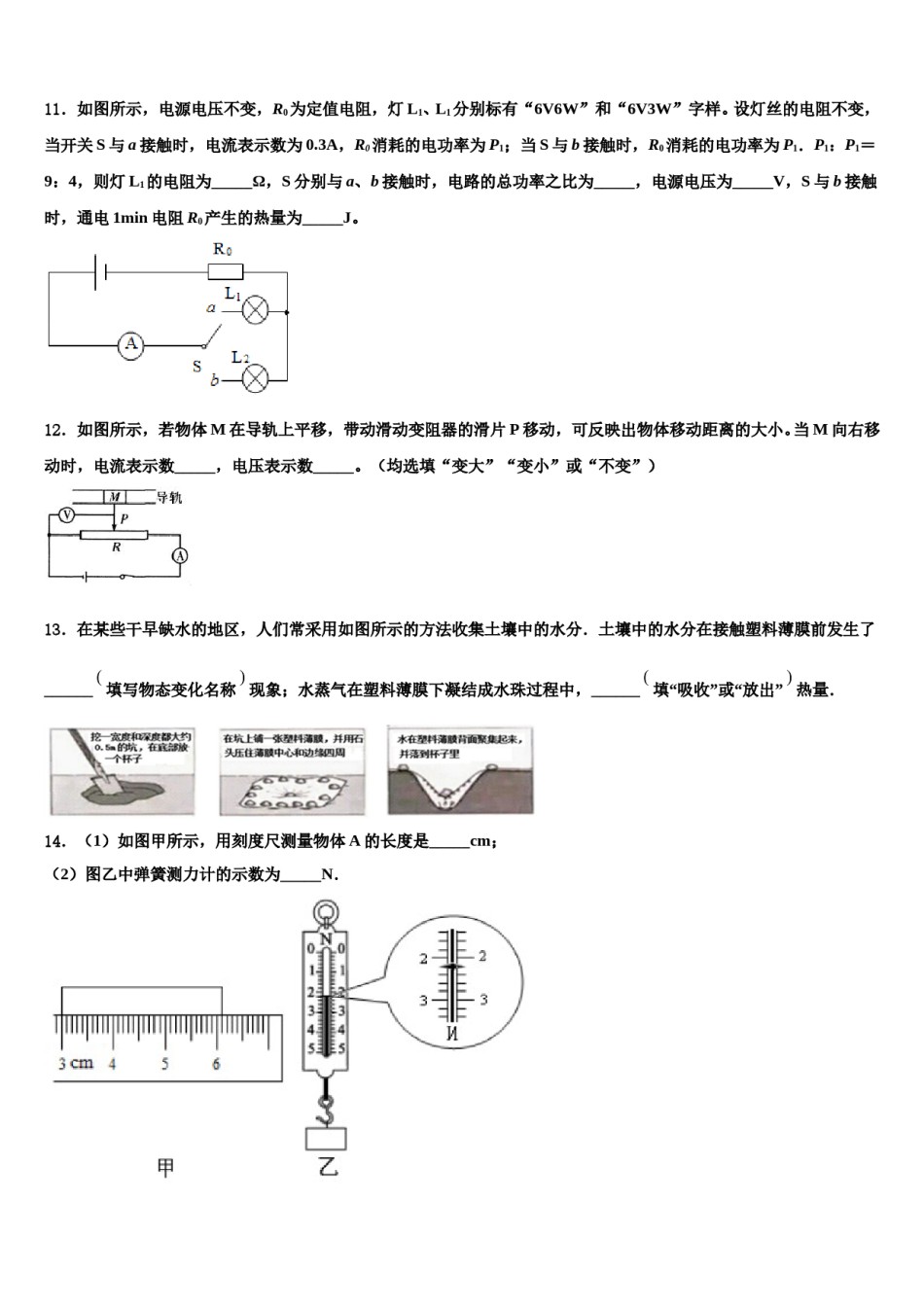 2024届江苏省江阴要塞中学中考考前最后一卷物理试卷含解析.doc_第3页