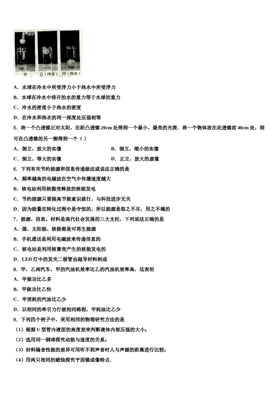 2024届江苏省泗洪县中考物理模拟预测题含解析.doc_第2页