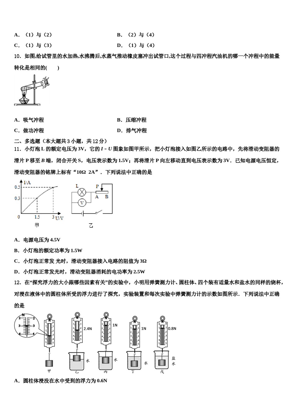 2024届江苏省泗洪县中考物理模拟预测题含解析.doc_第3页