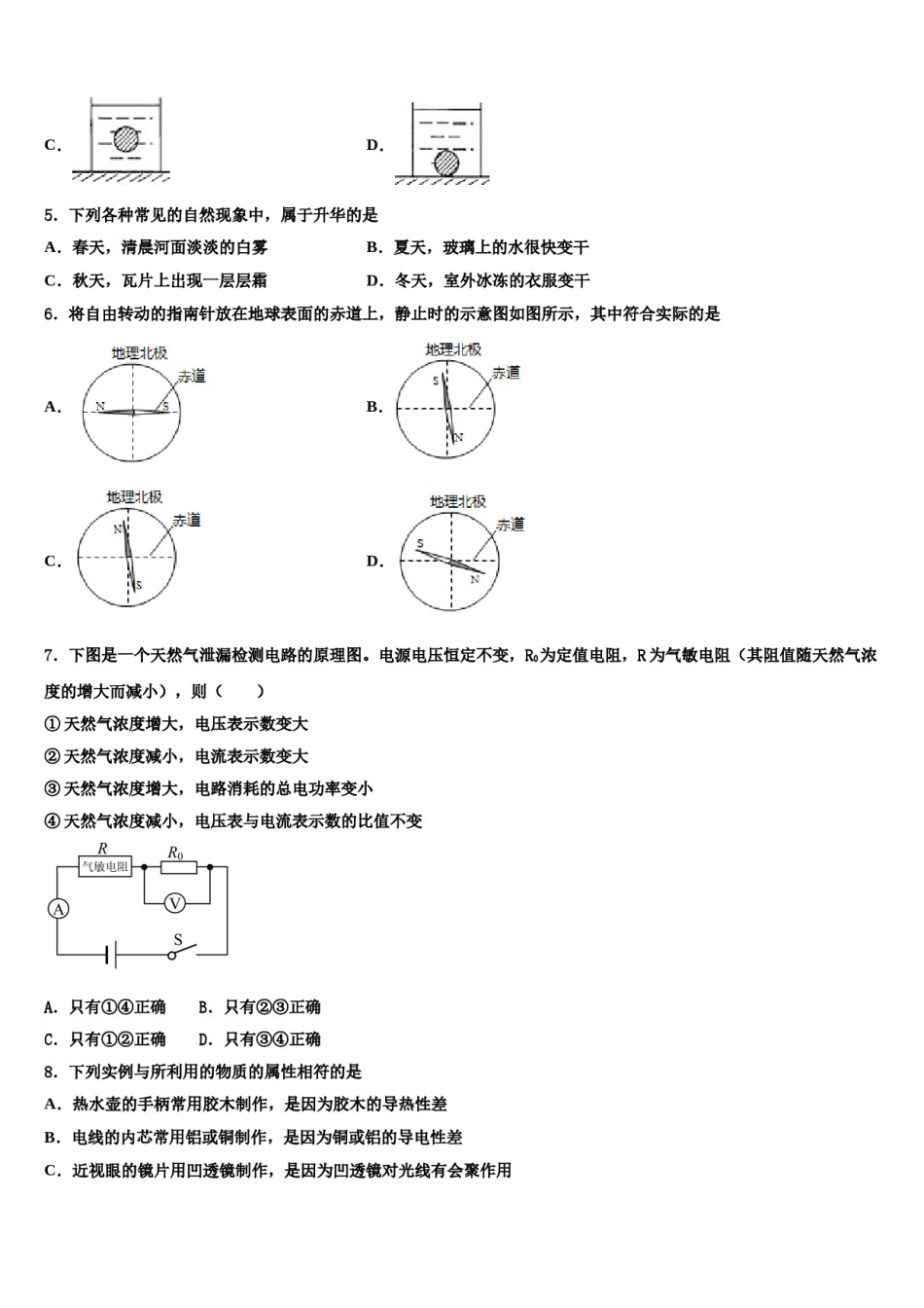 2024届江苏省泗阳县重点名校中考物理模拟试题含解析.doc_第2页