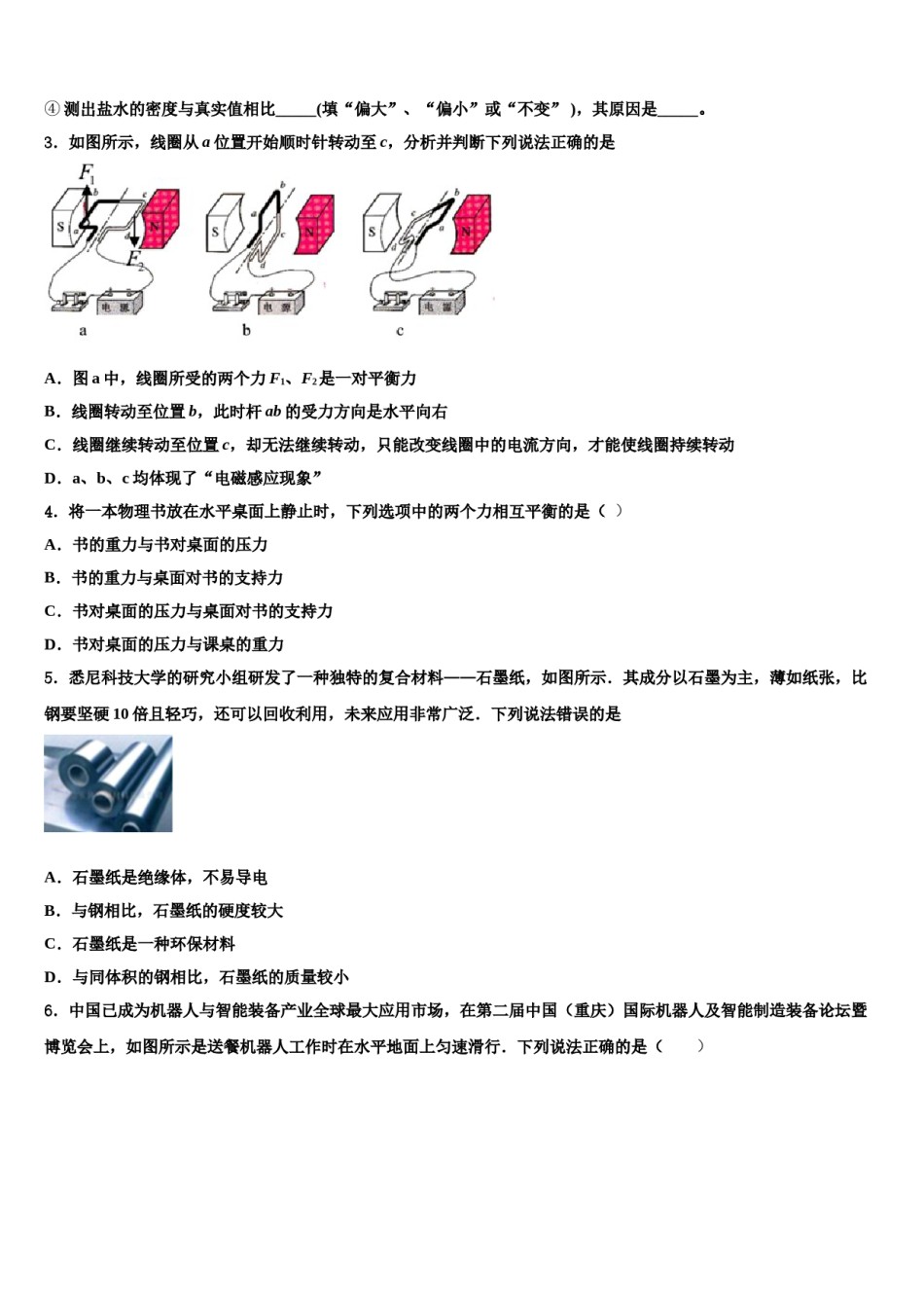 2024届江苏省泰兴市分界镇初级中学中考物理最后一模试卷含解析.doc_第2页