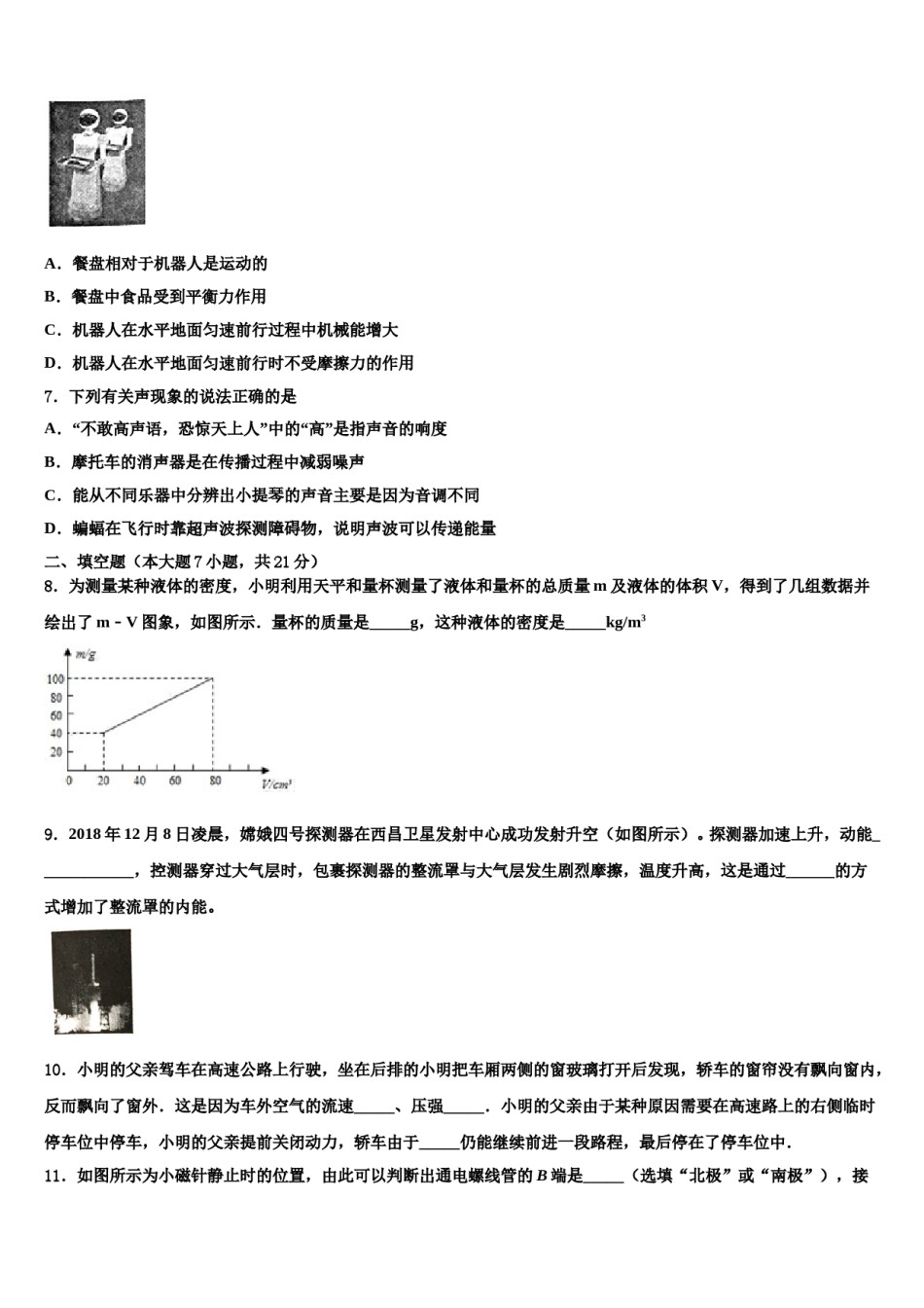 2024届江苏省泰兴市分界镇初级中学中考物理最后一模试卷含解析.doc_第3页